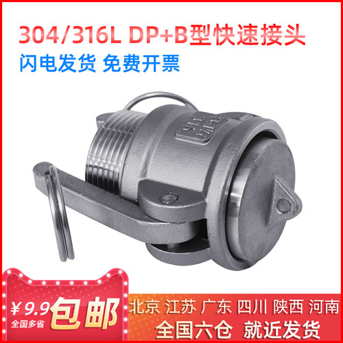 304不锈钢扳把式卡接水油软管快速接头DP+B型组合外丝封盖子堵头