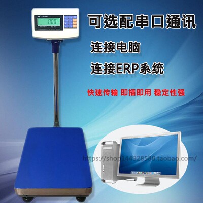 上海英展 电子秤XK3150W-150KG电子台称带三色报警灯台秤连接电脑