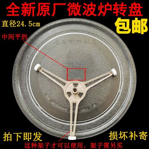 格兰仕微波炉玻璃转盘P70D20P-TF(WO) P70D20TL-D4,D5,D7(W0)底盘
