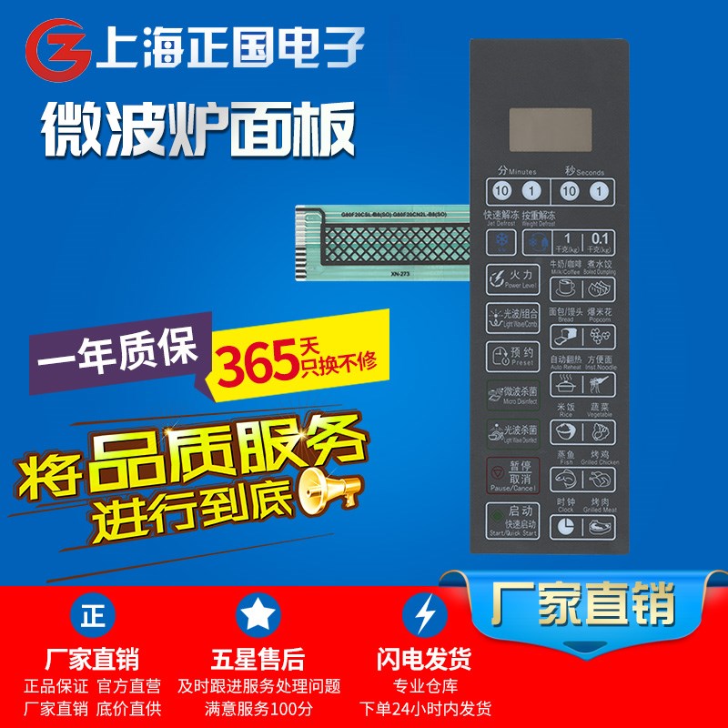 微波炉面板G80F20CSL-B8(SO) G80F20CN2L-B8(S0)