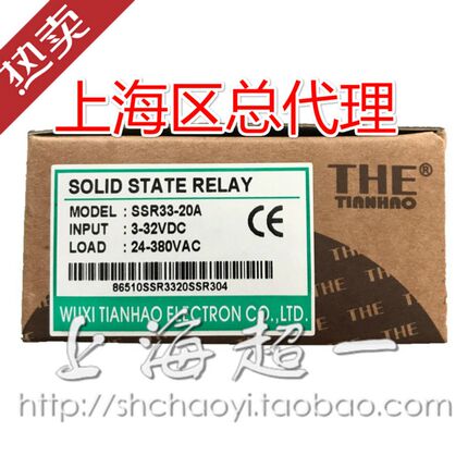 【无锡天豪THE】三相交流固态继电器SSR33-20A上海总代理