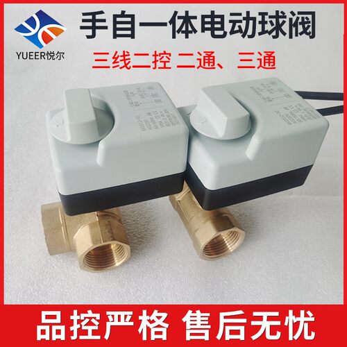 手自一体电动球阀二通三通三线二控AC220V自来水太阳能4分6分1寸