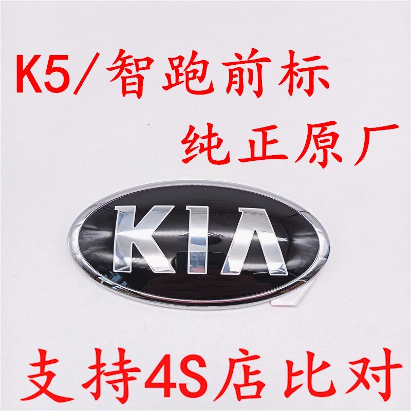 适配起亚智跑前中网标 前机盖标 K5后标前车标 智跑车标 k5 后标