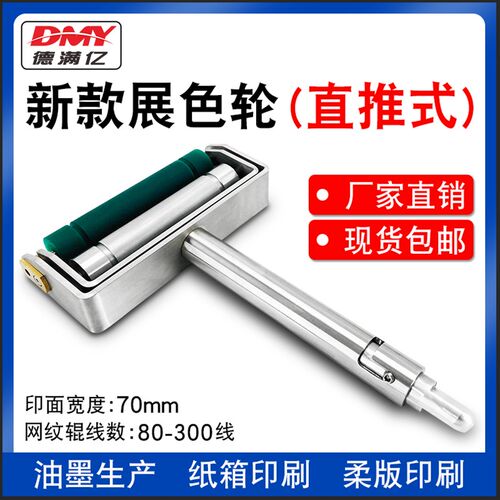 厂家直销ZS手动展色轮油墨印刷纸张薄膜打样仪展色仪网纹辊胶辊
