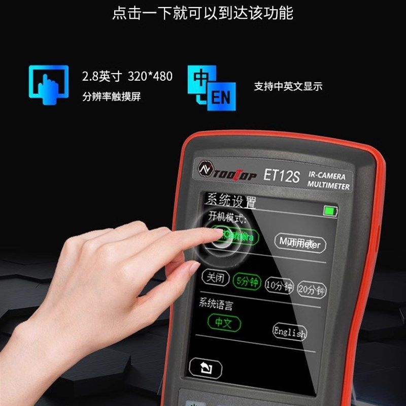 ET11S/12S热成像万用表高像素红外摄像机地暖测漏仪触摸屏测温仪