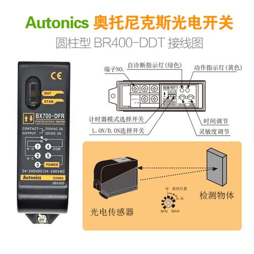 正品奥托尼克斯光电开关传感器 BX700-DFR BX5M-MFR BX15M-TFR一T