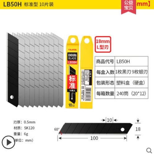 tajima田岛刀片美工刀片18mm中号壁纸刀片LB50H LB50N LB50-50