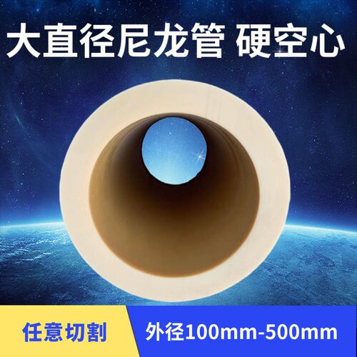 大直径尼龙管mc1010带孔尼龙棒mc66空心尼龙管耐高温耐磨不起皮