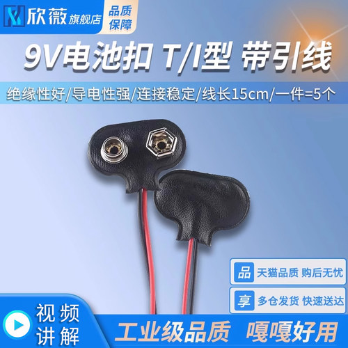 9V电池扣电池盒 T/I型 6F22方形电池座 9伏带盖带开关连接线15cm