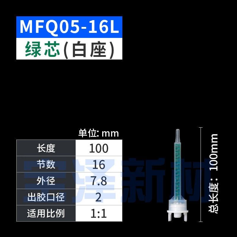 MFQ05-16L 08-24T 10-24T MFH08-18T 方形AB胶水静态混合管搅拌头,纺织面料/辅料/配套,服装加工设备,淘宝优惠券,粉丝福利购,淘宝优惠卷