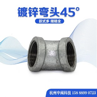 镀锌45度弯头直弯内丝45弯4分6分1寸DN15/20/32/40/50管配件25