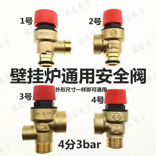 壁挂炉热水器黄铜卡扣式安全阀锅炉排气阀4分3Bar泄压阀可带表