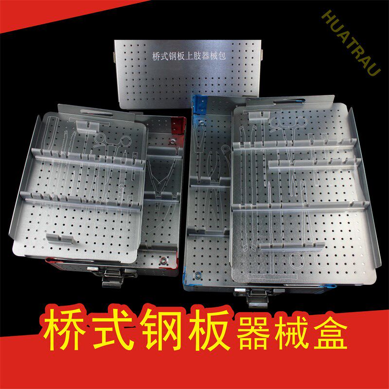 桥式钢板器械盒高温高压蒸汽消毒盒脊柱神经外科骨科器械收纳盒