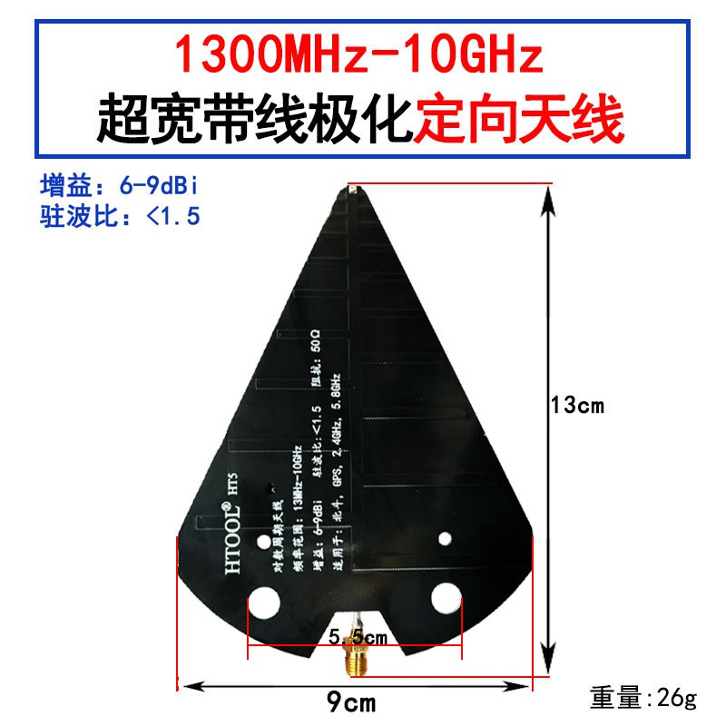 HT5 定向天线 1.3-10GHz对数周期天线 频谱仪信号分析定位EMC宽带