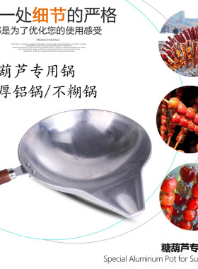 冰糖葫芦熬糖专用锅冰糖葫芦蘸糖专用锅手工加厚冰糖葫芦锅糖球锅