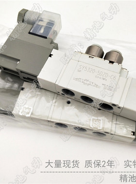 双线圈电磁阀SY5220-5LZD-C6 5LZE-C6 5GZD-C6 5MZD-C6两位双电控