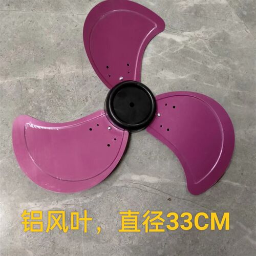 通用电风扇配件台扇扇叶16寸落地扇金属风扇叶片风叶3叶铝叶33CM