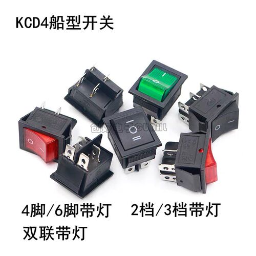 船型开关KCD4大电流4脚6脚2档三档大电流30A防水翘板带灯按钮16A