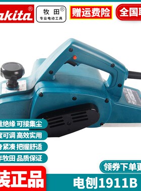 正品日本牧田Makita原装进口手提电刨刀大功率电动木工刨子1911B