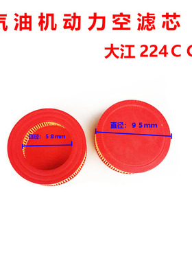 适用小白龙微耕机大江224CC空滤器滤芯配件致农旋耕果园机农机