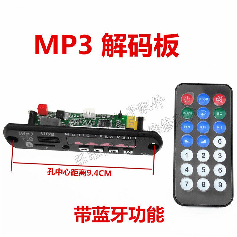 通用MP3读卡板解码板功放音响插卡USB读卡器小板带遥控带蓝牙功能