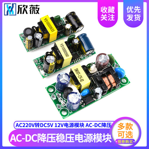 AC-DC降压模块220V转5V9V12V400/500/700MA/1A隔离开关电源模块