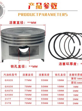 10KW双缸汽油发电机配件GX620 GX630 GX670GX690 2V77 2V78活塞环