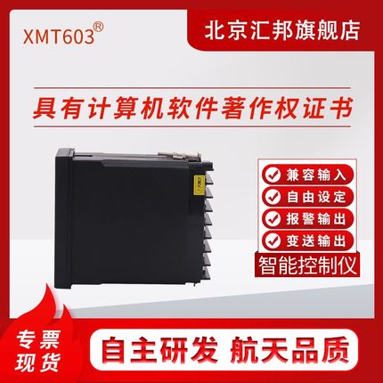 XMT603牌603B/XMZ603/XMZ603B智能控制仪温度压力液位表北京汇邦