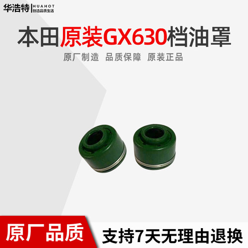 本田双缸汽油机配件气门油封 档油罩GX630/660/GX690发动机四冲程
