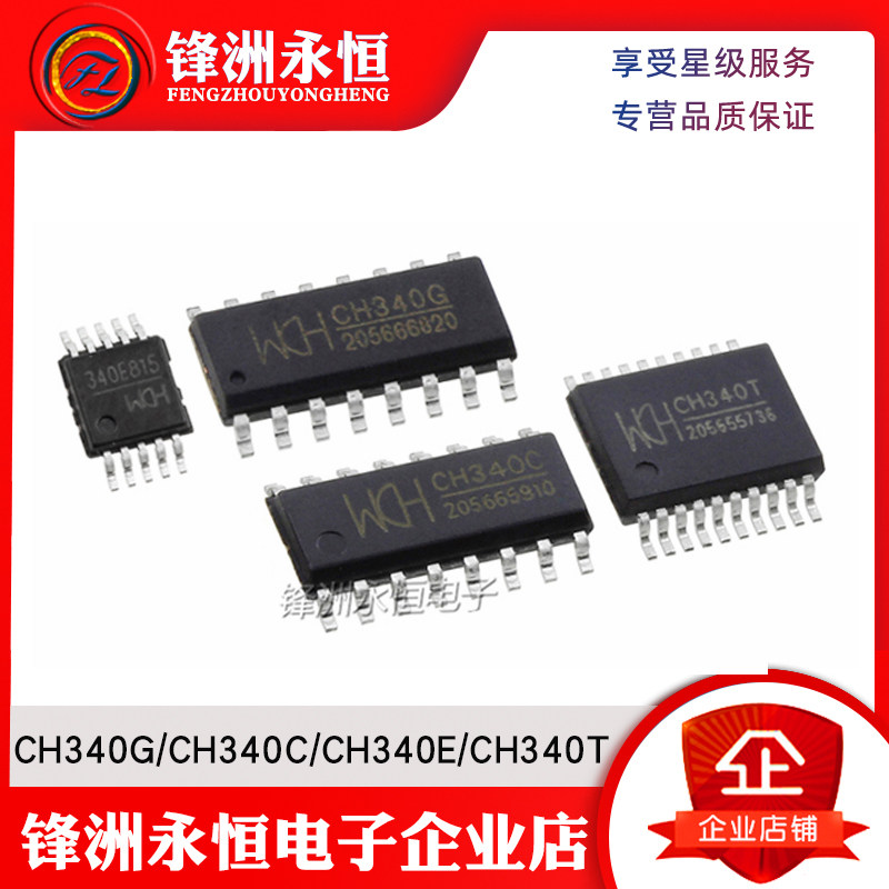 CH340G/CH340C/CH340E/CH340T/CH340N WCH原装全新USB转串口芯片