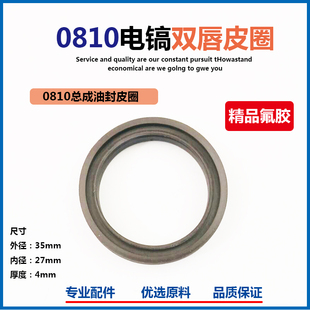 电镐电动工具配件 赔0810电镐活塞皮圈双唇活塞环冲击钻氟胶皮圈