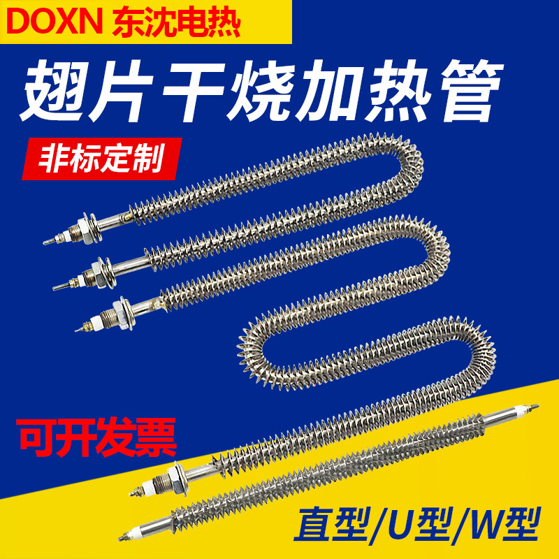 烤箱加热管不锈钢烘箱加热棒翅片干烧电热管220V380V烘干机发热管