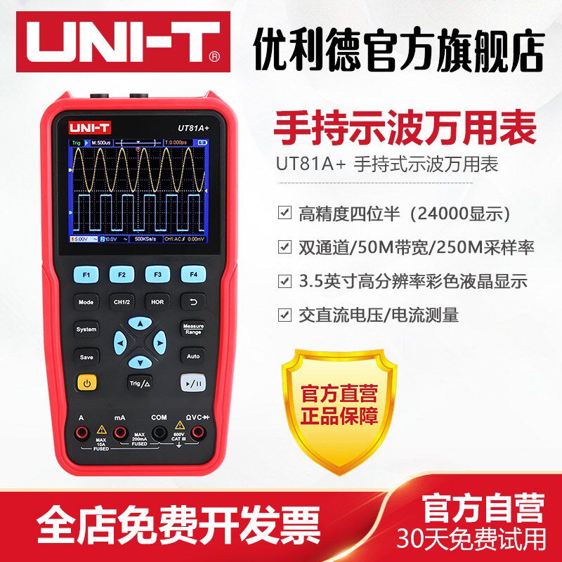 优利德UT81A手持式示波万用表彩屏多功能高精度示波万用表示波器
