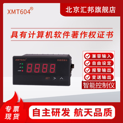数显智能温控器XMT/XMZ604/605/606/608/B温度调节仪表温控仪通讯