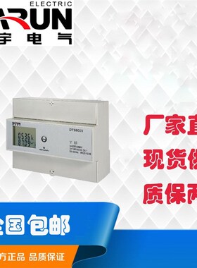 纳宇:DTZU8003-M4   8000系列三相四线智能电表(导轨)