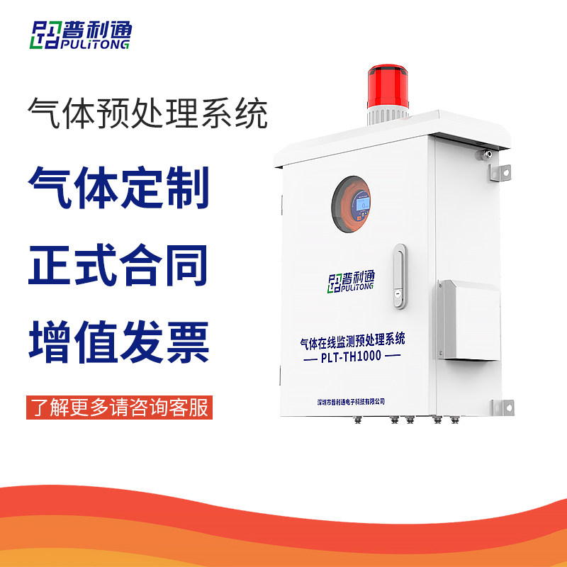 有毒有害气体在线监测烟气尾气排放气体检测降温除尘湿预处理系统