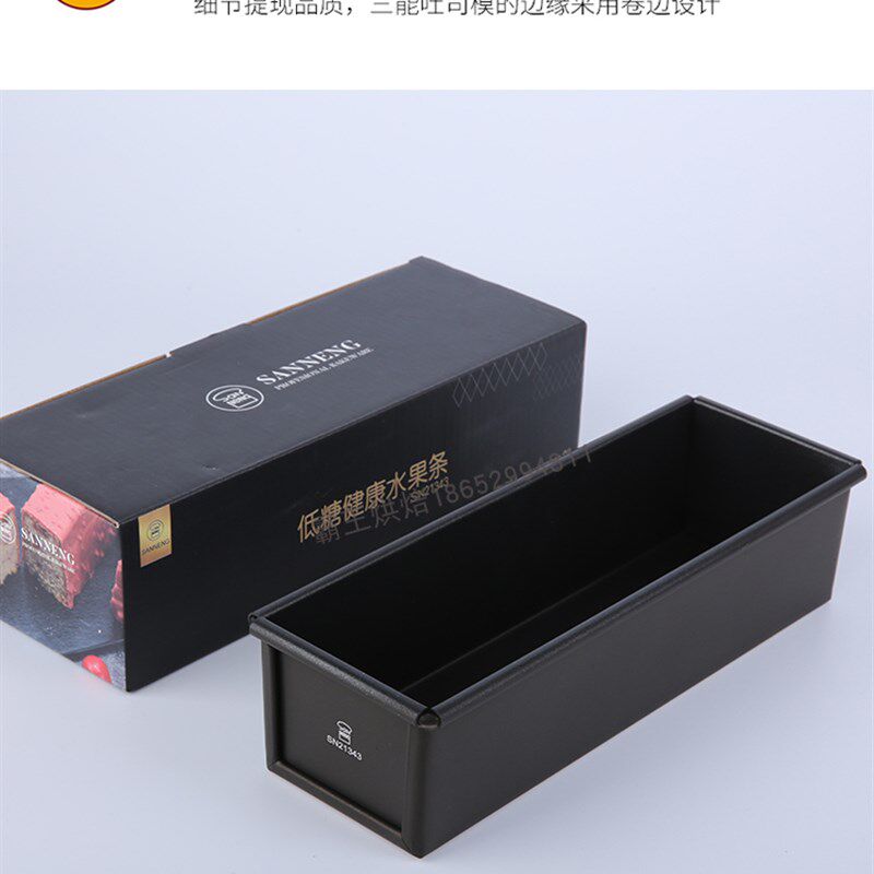 长方形低糖水果条面包蛋糕吐司模具 磅蛋糕烘焙器具 家用DIY 三能