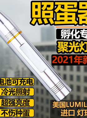 照蛋器孵化专用手电筒验蛋孵蛋机器照蛋灯种蛋检查可充电冷光LED