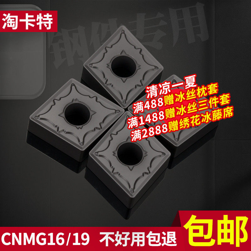 拉毛刀刀片数控外圆粗车大刀片CNMG16/19 0608耐磨菱形车床刀粒,纺织面料/辅料/配套,服装加工设备,淘宝优惠券,粉丝福利购,淘宝优惠卷