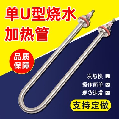 单u型烧水加热管不锈钢电热管220蒸饭机380v发酵箱大功率发热管棒