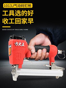 方大王1013J气动码钉枪 U型码钉枪1008J 1010J门型钉 包沙发 车座