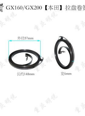 汽油机发电机配件GX160152F168F170F188F190F启动器拉盘卷簧弹簧