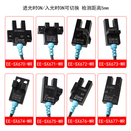 U型槽光电传感器感应开关EE-SX670 671 672 673 674 675 限位开关