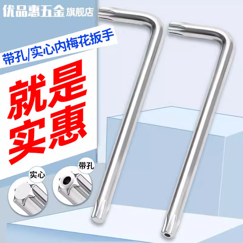 梅花内六角扳手短款花型扳手空心实心米字形星型加长扳手T10-T50
