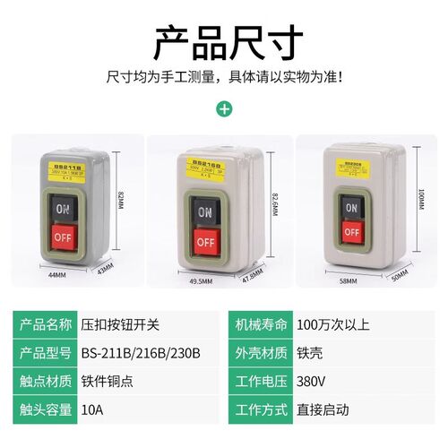 BS211B/216B/230B动力扣押开关三相扣压开关压扣电源TBSP-315/330