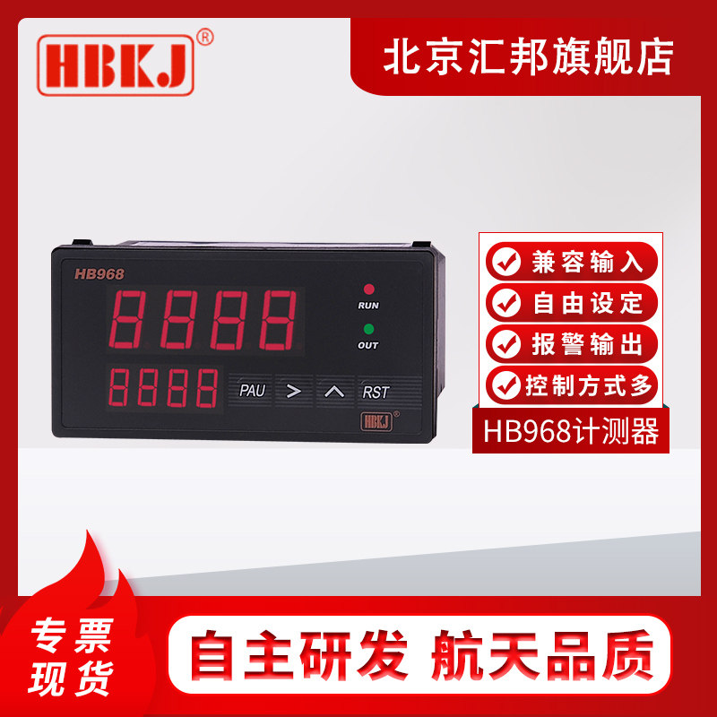 北京汇邦HB48/HB48-II/HB72/HB72-II/HB968/ZN72双数显计测计时器