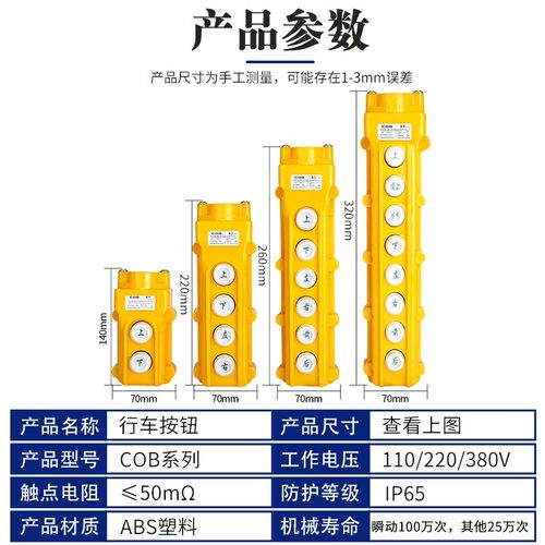 COB-61 62 63 64ABH 防雨行车控制开关 起重按钮电动葫芦操作手柄