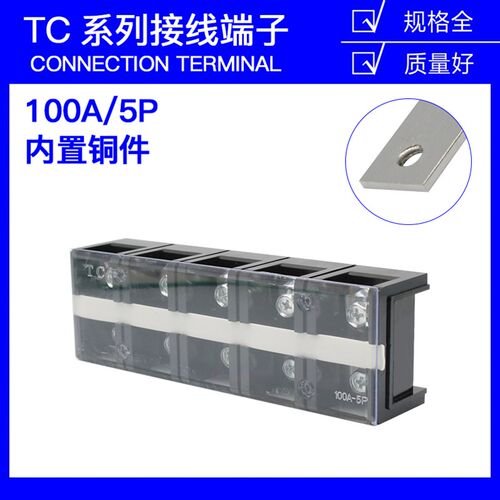 TC-1005固定式大电流铜接线端子板排5位5P/100A电线压线柱接线盒