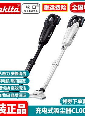牧田makita充电式锂电吸尘器手持地毯吸尘器CL002G智能供电XGT