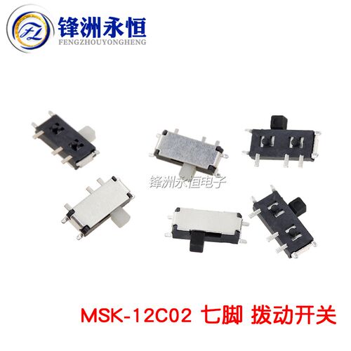 MSK-12C02 7P拨动 七脚 拨动开关 MP3用 小型开关 编带/袋装